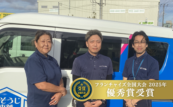 おそうじ本舗 綾瀬店（神奈川県）｜ハウスクリーニング・エアコン